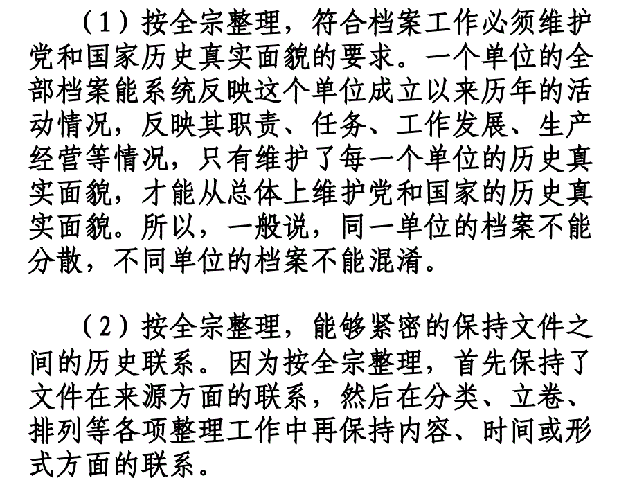 企业档案管理问题资料讲解_第3页