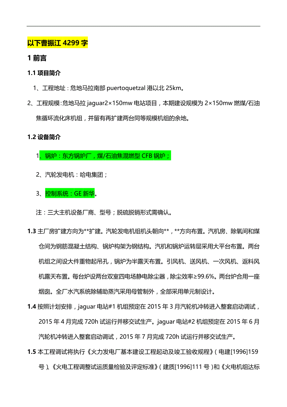(精编)燃煤电站调试手册(终)分配版_第4页