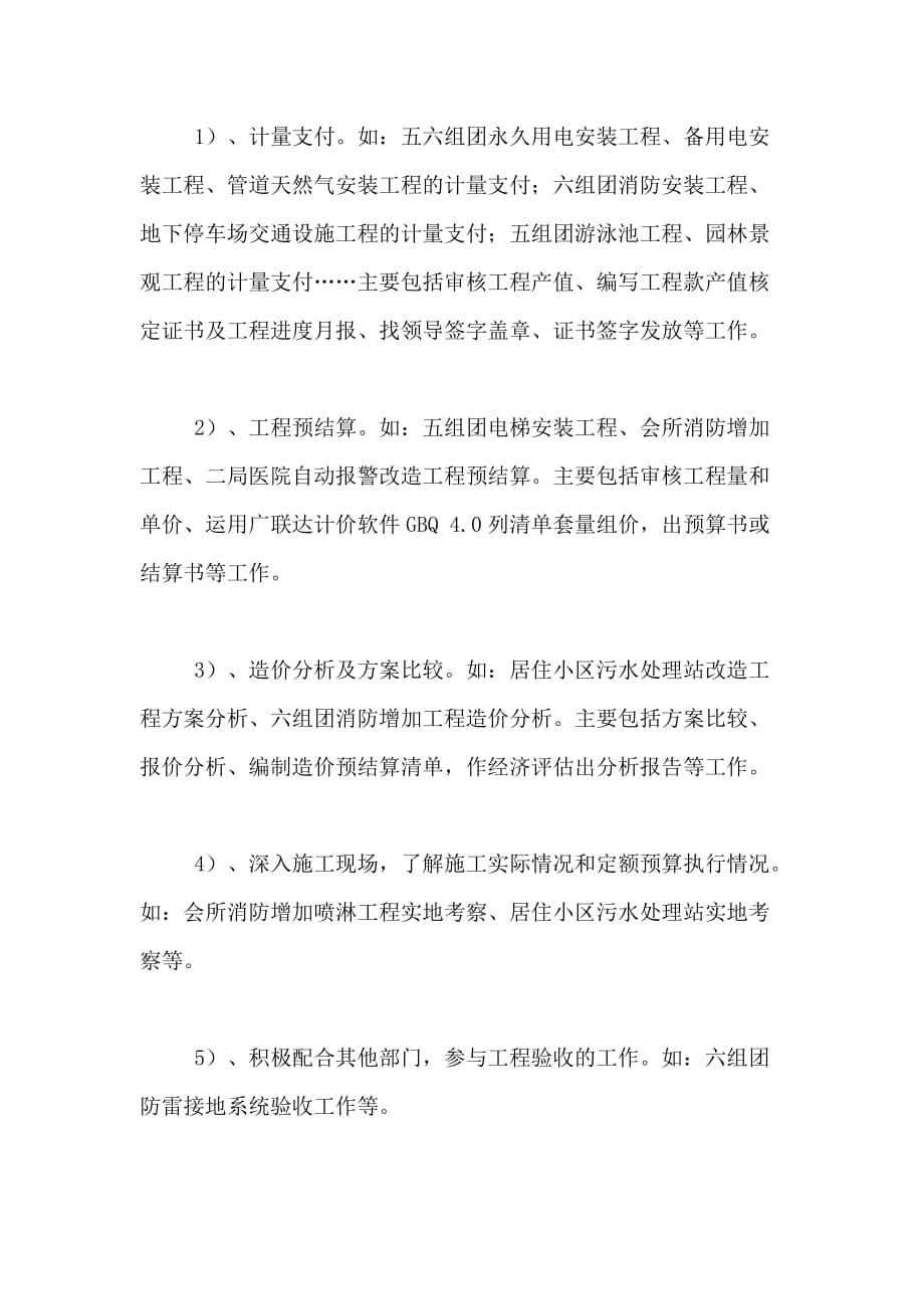 关于工程造价专业实习报告_第3页