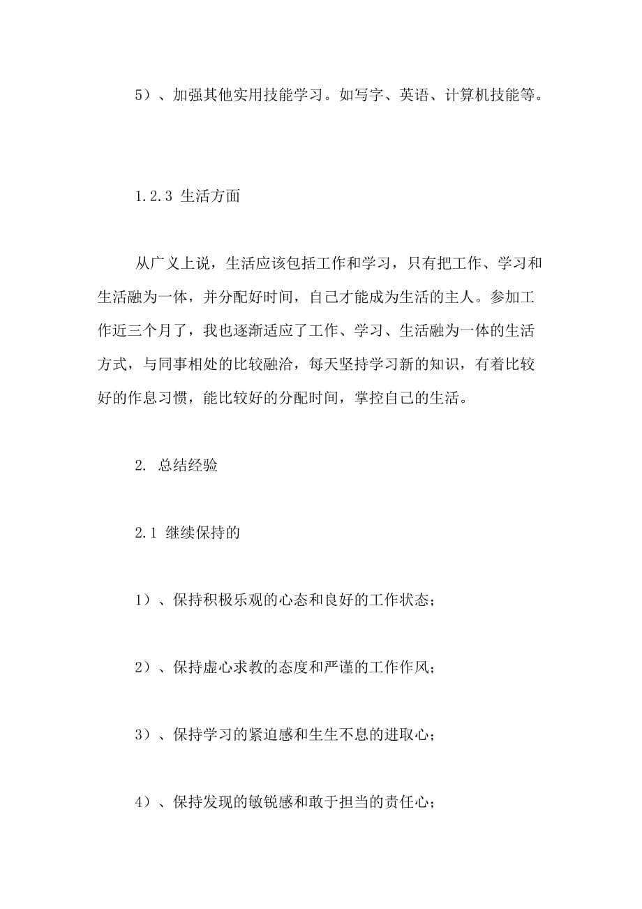 关于工程造价专业实习报告_第5页