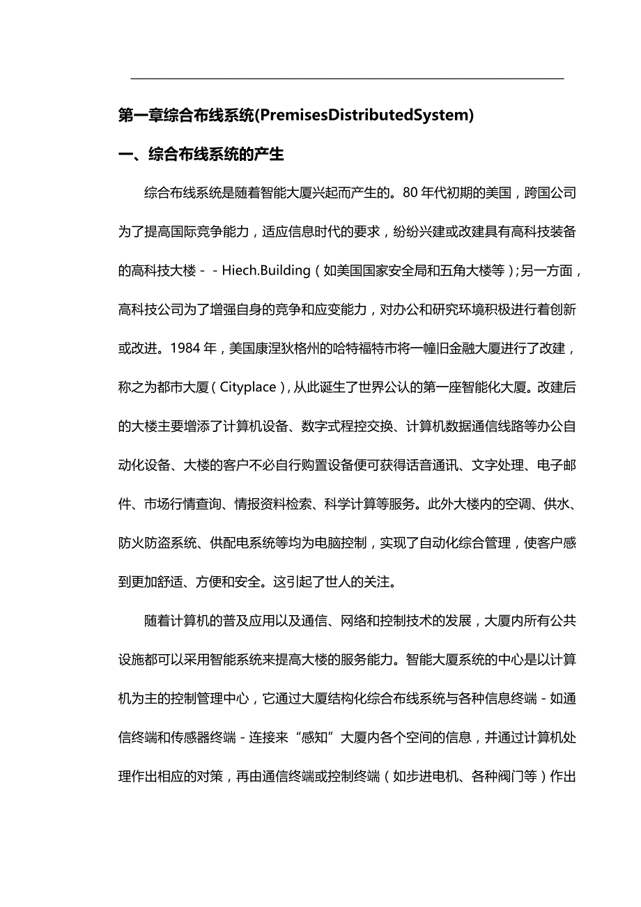 (精编)某煤气公司综合布线施工组织方案_第3页