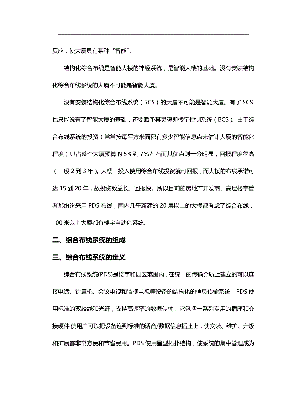 (精编)某煤气公司综合布线施工组织方案_第4页