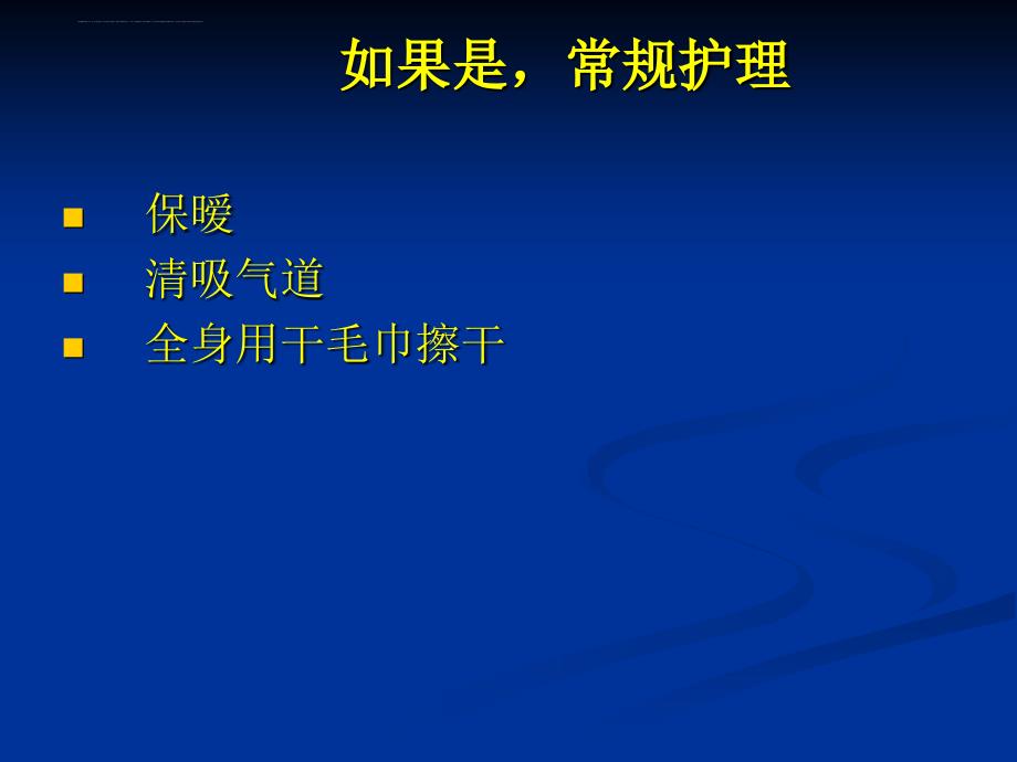 国际新生儿复苏指南课件_第3页