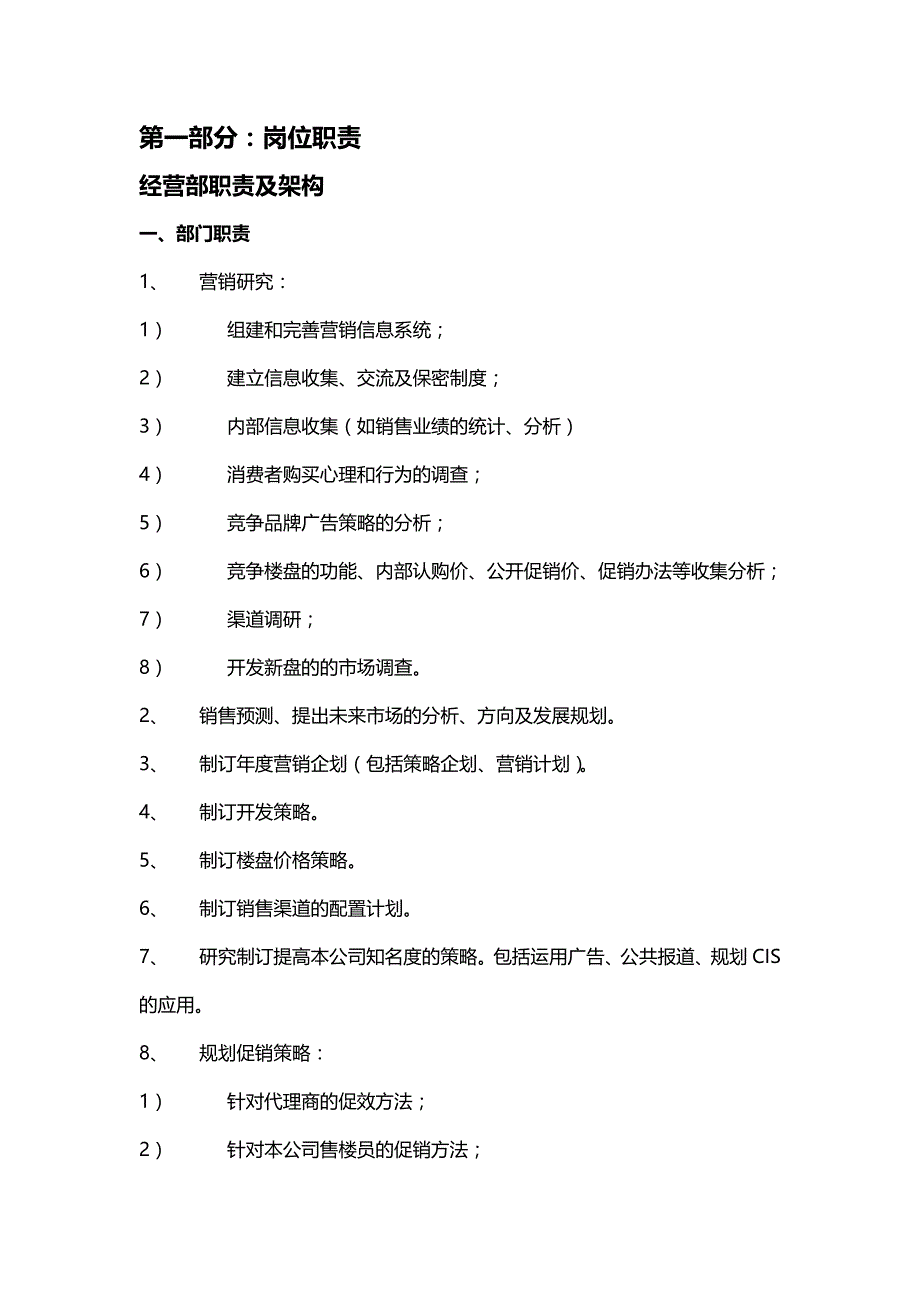 (精编)某房地产售楼部制度流程与表格_第4页