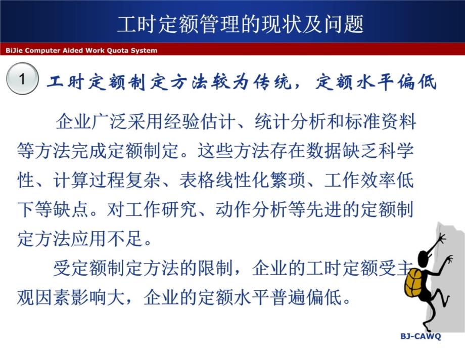 经典--通用劳动定额管理解决方案资料讲解_第4页