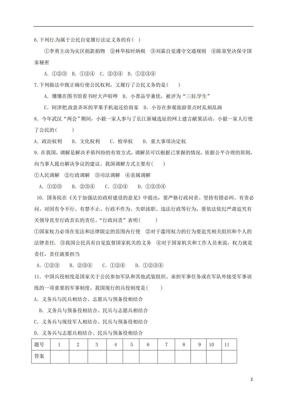 湖北省随州市2017_2018学年八年级道德与法治下学期第一阶段试题新人教版.doc_第2页