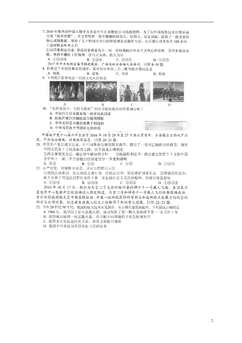 河北省石家庄市裕华区2017届初中政治毕业生文化课模拟考试（一模）试题（扫描版）.doc_第2页