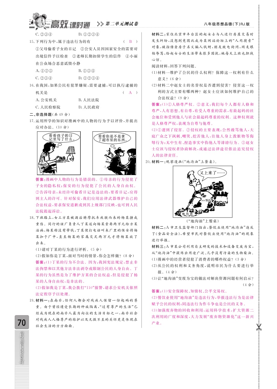 【高效课时通】八年级政治下册 第二单元综合测试题（pdf） 新人教版.pdf_第2页