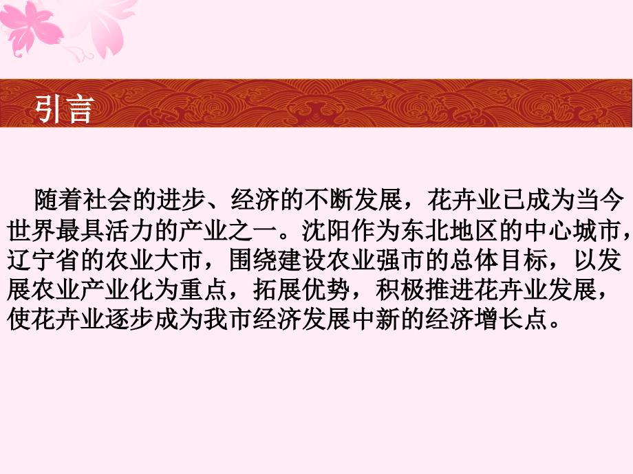 花卉营销渠道策划案演示教学_第3页