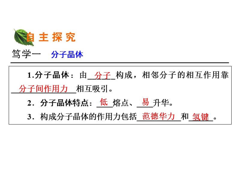 配人教版选修1化学同步课件：第三章 晶体结构与性质第2节讲义资料_第2页