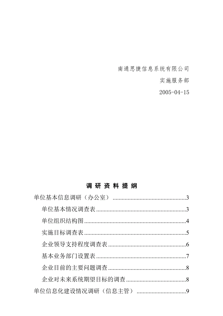 [精品]ERP实施调研报告书_第3页