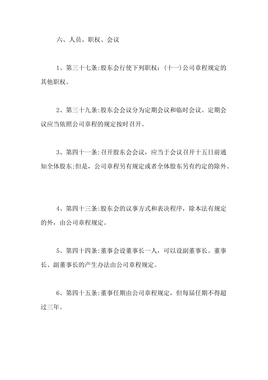 公司章程自治条款分类_第4页