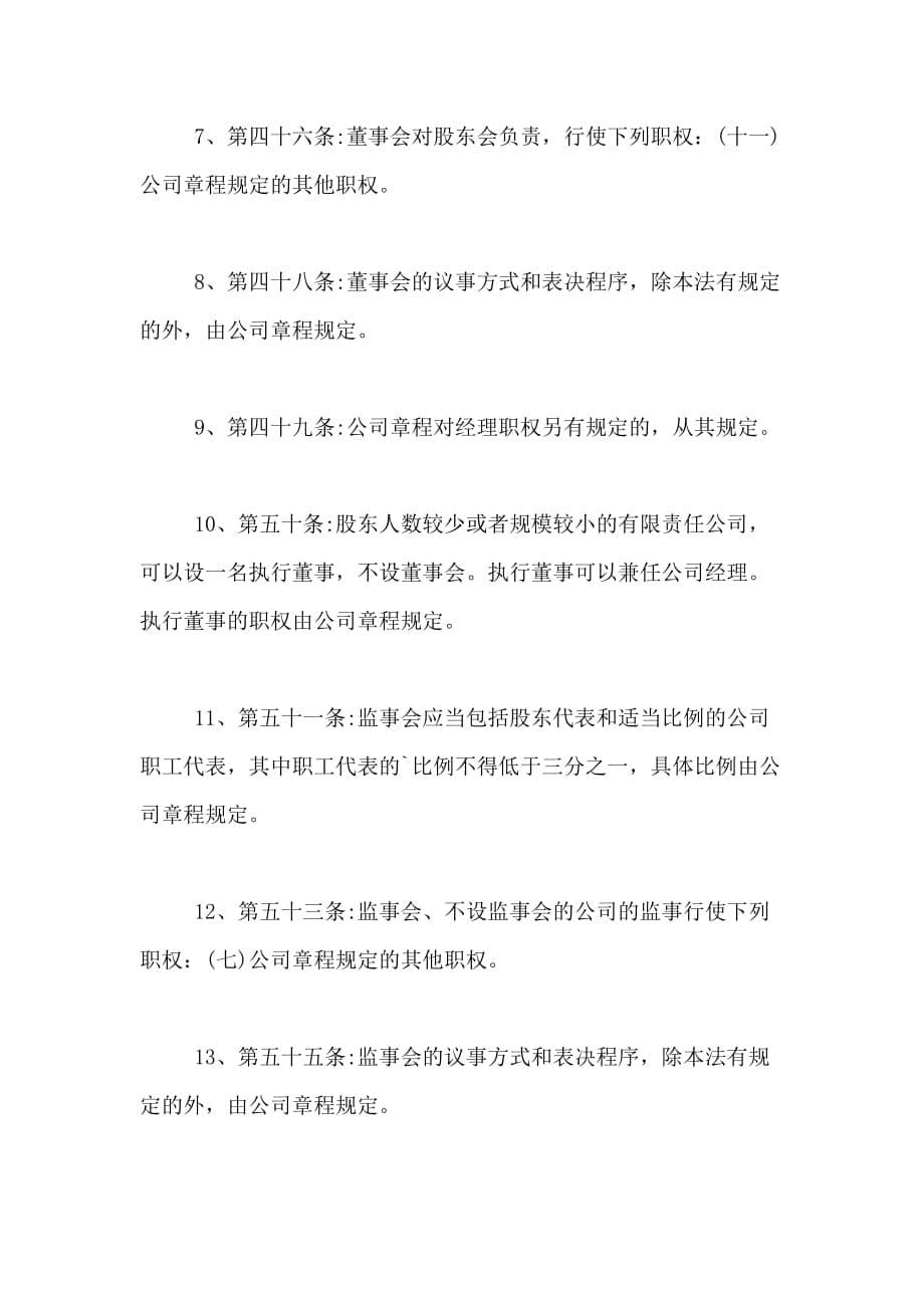 公司章程自治条款分类_第5页