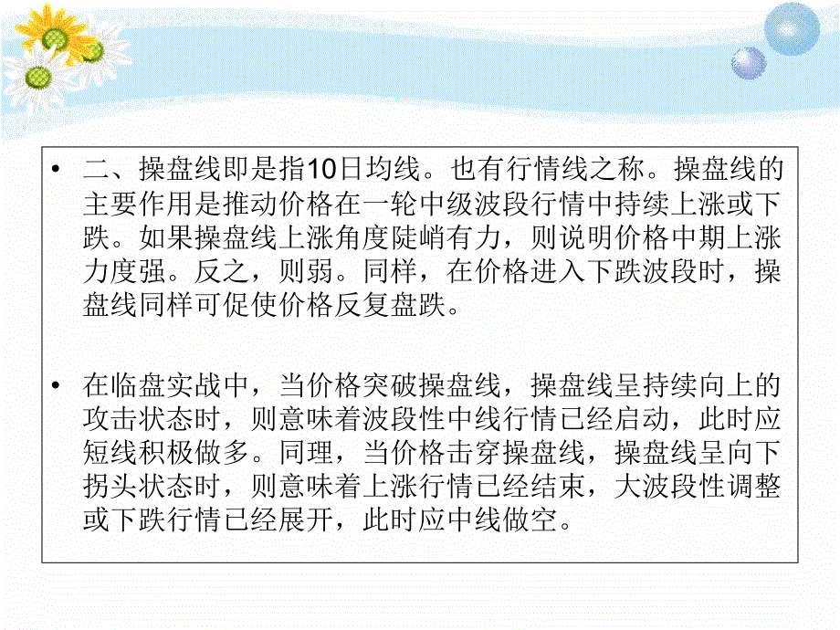 贵金属投资理财之现货黄金白银交易原则+攻击线+操盘线+辅助线+生命线+决策线+趋势线复习课程_第3页