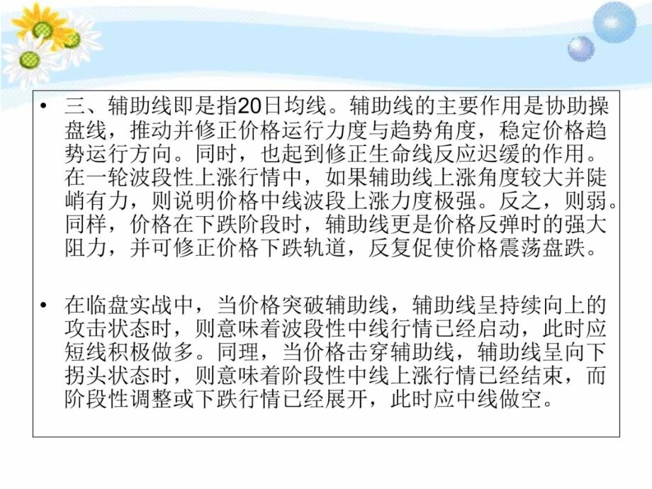 贵金属投资理财之现货黄金白银交易原则+攻击线+操盘线+辅助线+生命线+决策线+趋势线复习课程_第4页