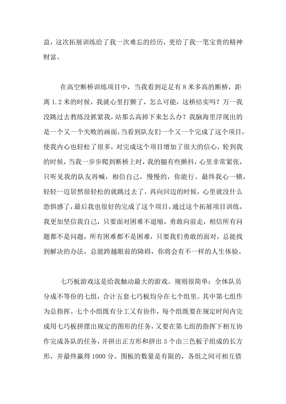 公司组织拓展活动总结_第2页