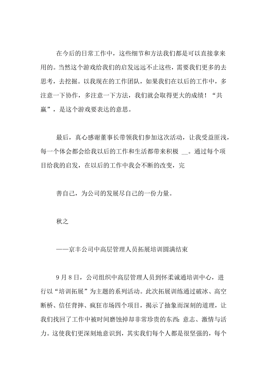 公司组织拓展活动总结_第4页