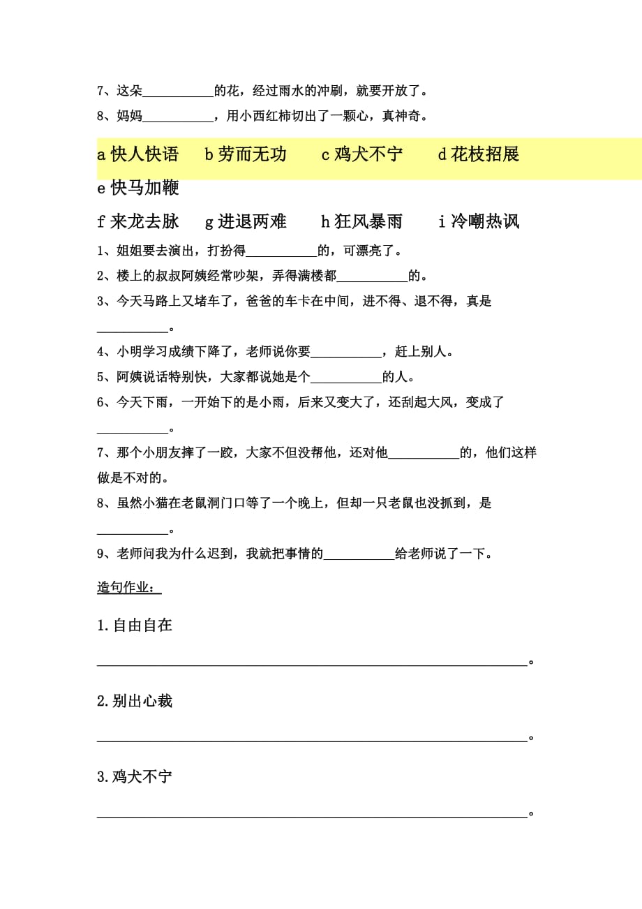 部编版六年级下册语文试题-小升初成语与俗语专项练习21_第2页