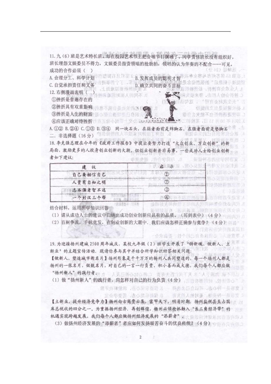 江苏省泗阳县新阳中学2016届九年级政治下学期第2周周测试题（扫描版） (3).doc_第2页