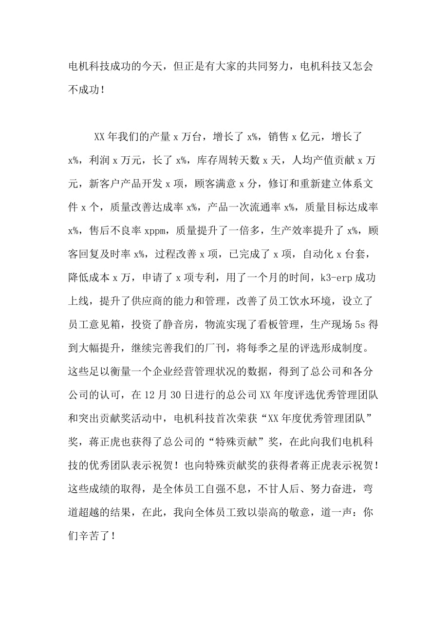 公司年终总结会新春致辞材料_第2页