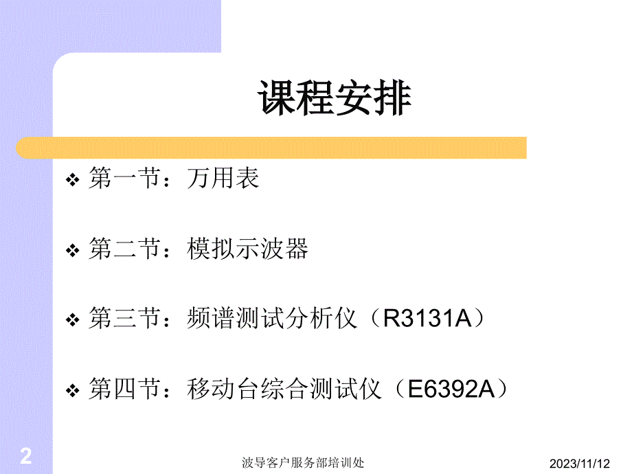 手机维修仪器原理及使用课件_第2页