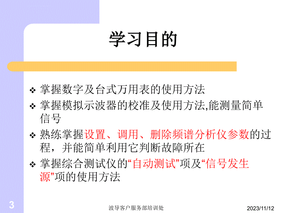 手机维修仪器原理及使用课件_第3页