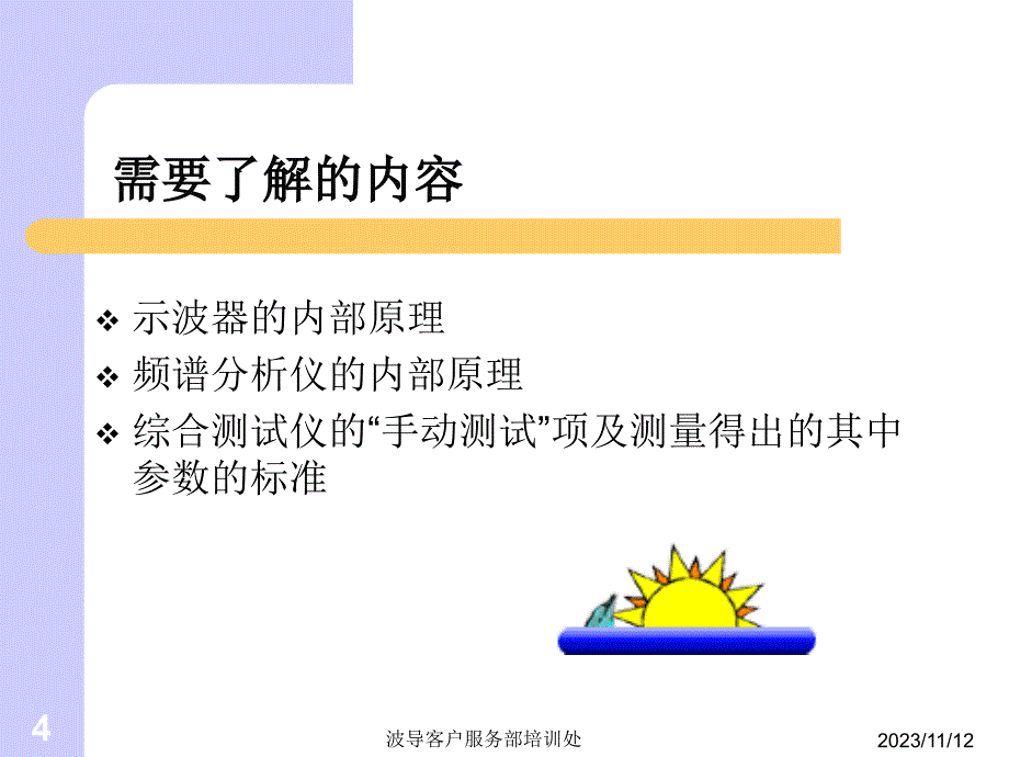 手机维修仪器原理及使用课件_第4页