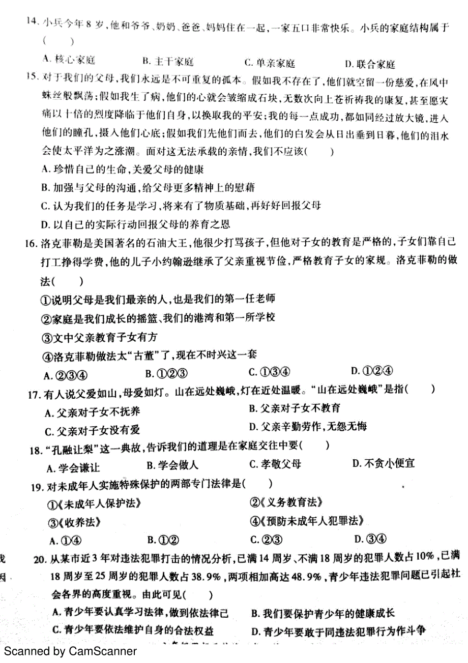 云南省罗平县2015_2016学年八年级政治上学期期末考试试题（pdf无答案）人民版.pdf_第3页