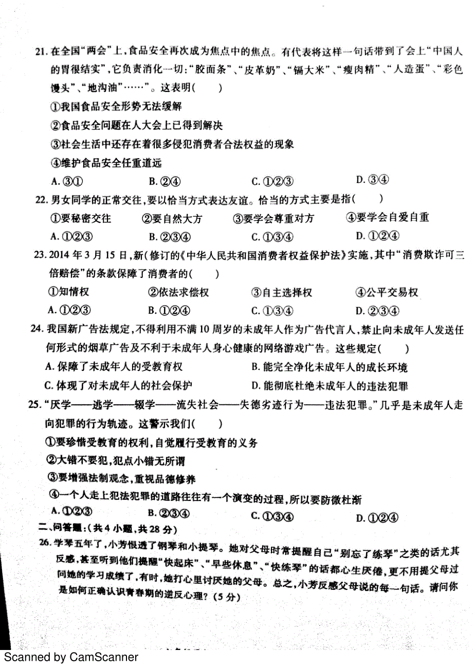 云南省罗平县2015_2016学年八年级政治上学期期末考试试题（pdf无答案）人民版.pdf_第4页