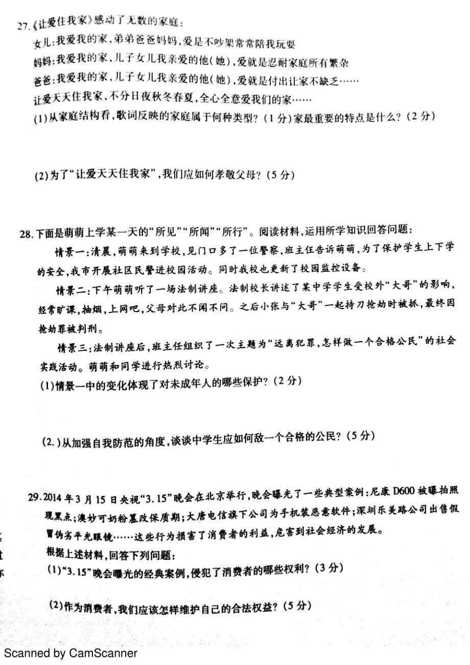 云南省罗平县2015_2016学年八年级政治上学期期末考试试题（pdf无答案）人民版.pdf_第5页