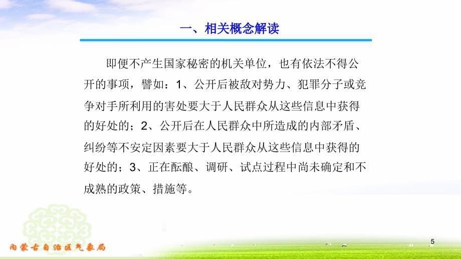 业务单位的保密管理及注意事项-文档资料_第5页