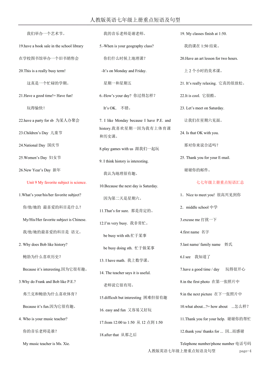 2675编号人教版英语七年级上册重点短语及句型_第4页