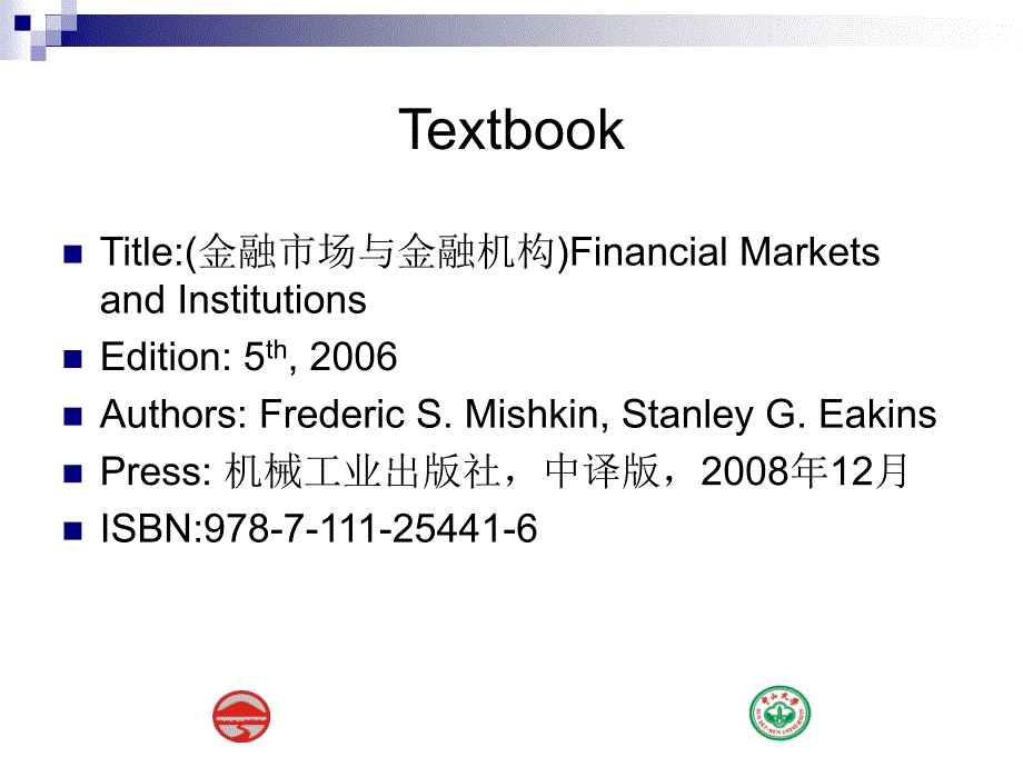 金融市场导论201009知识讲解_第2页