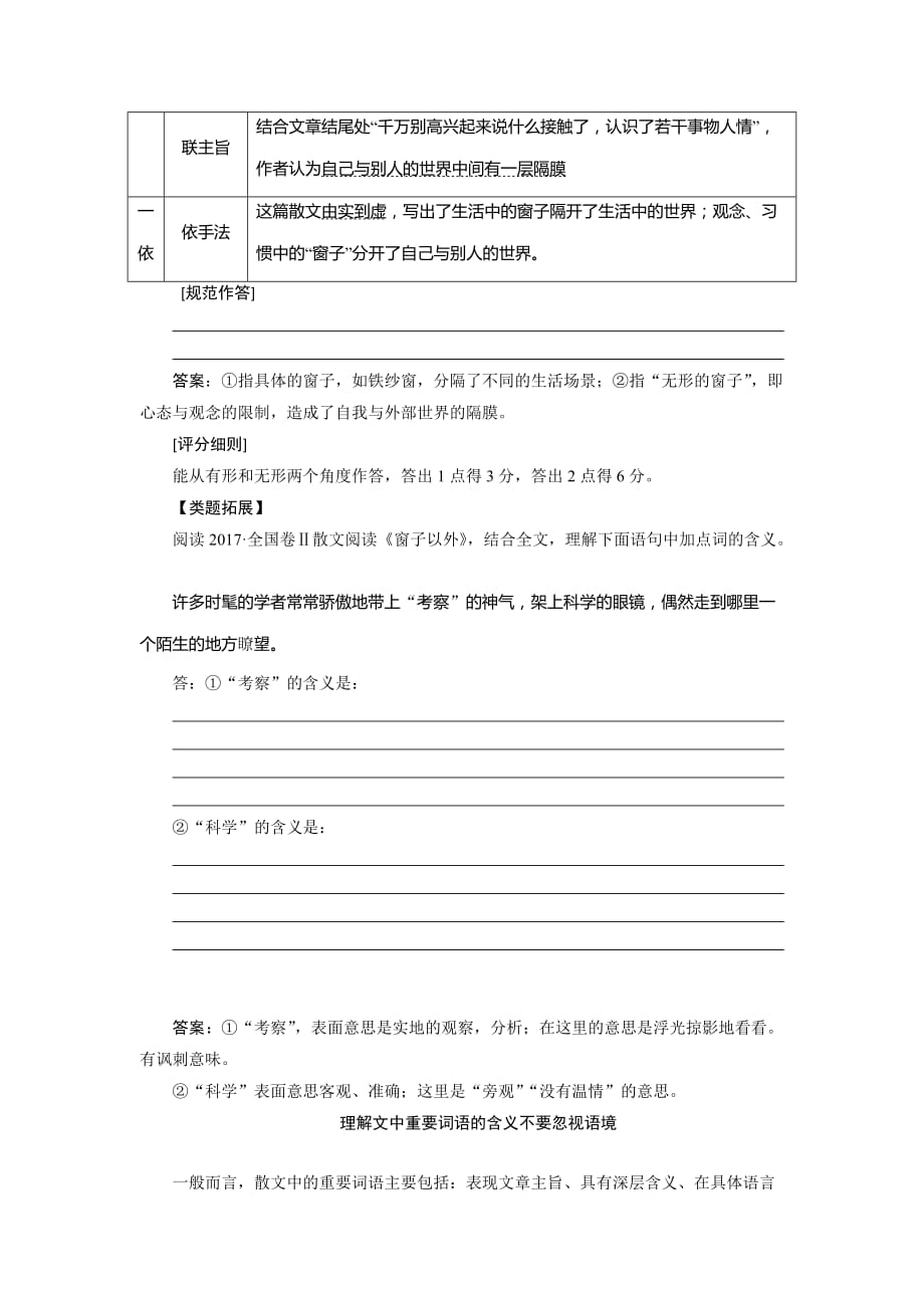 高考语文高分技巧二轮讲义专题二抢分点二理解散文词义句意Word含答案_第3页