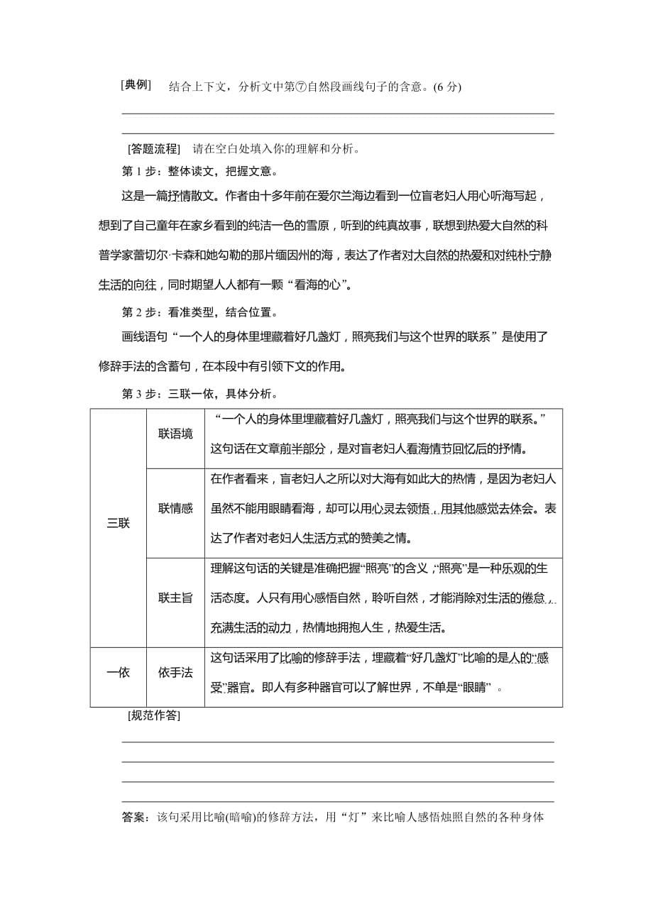 高考语文高分技巧二轮讲义专题二抢分点二理解散文词义句意Word含答案_第5页