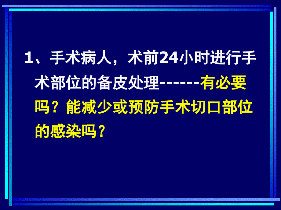 护理工作中应关注的 几点医院感染防控问题幻灯片资料_第2页