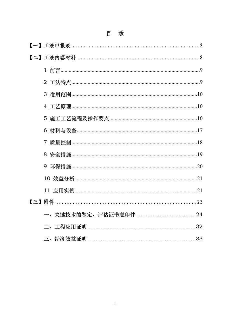 02-淤泥地质无排水砂垫层真空预压施工工法_第2页