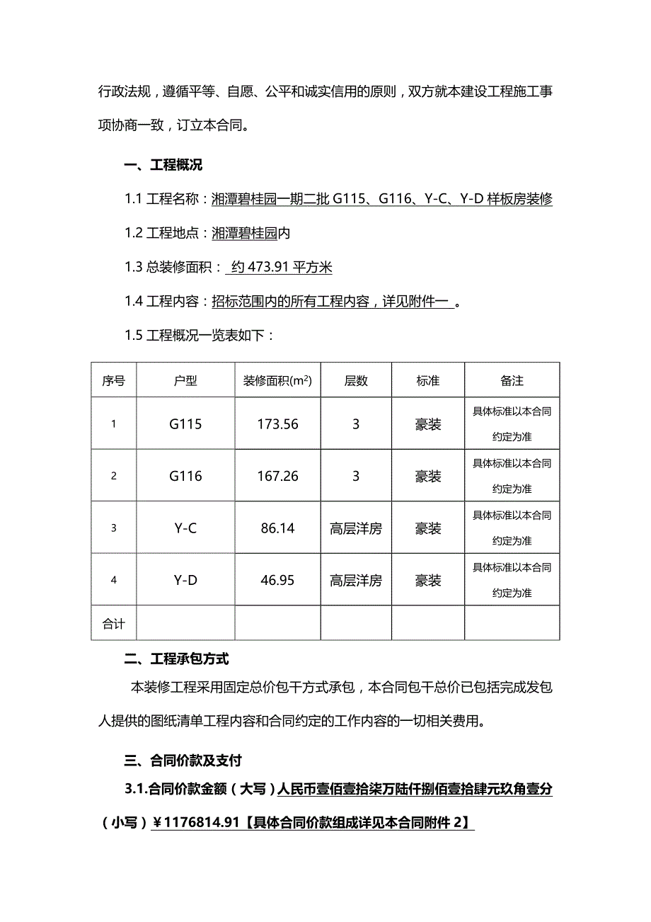 【精编】室内装修工程施工合同(兴厦)_第4页