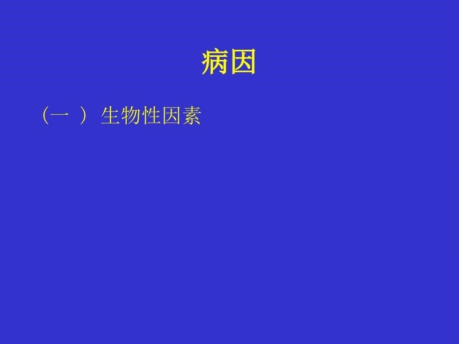 精神分裂症规范化治疗及新进展培训教材_第5页