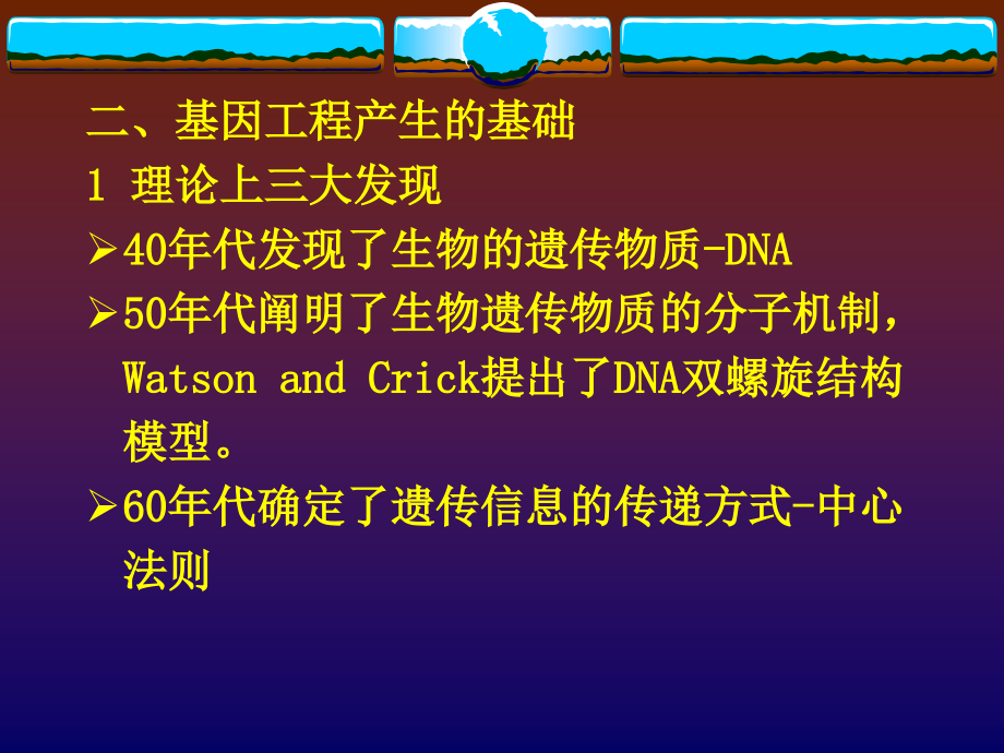 基因工程制药新教材教学幻灯片_第3页