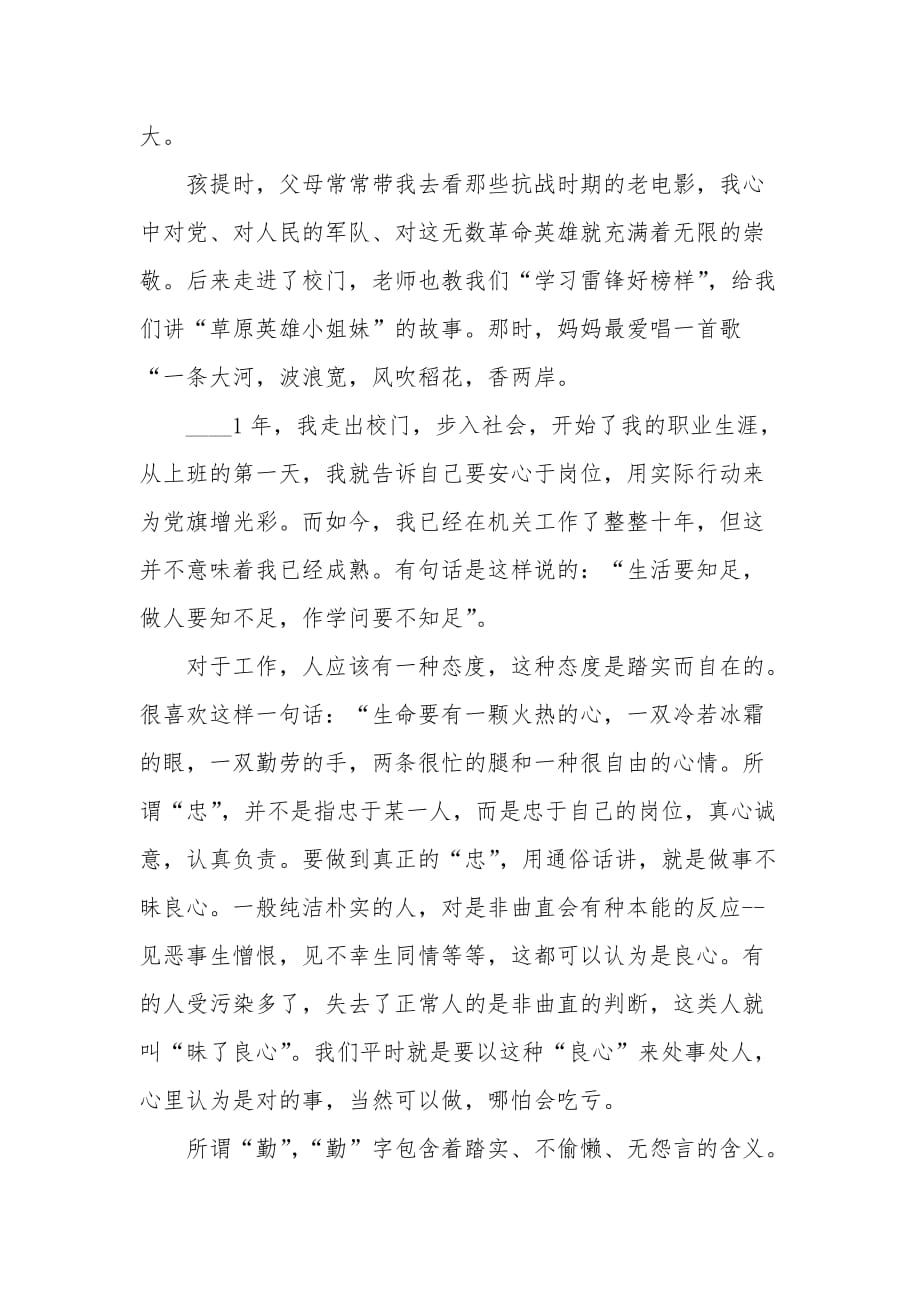 中国共产党成立99周年观后感学习心得体会5篇精选_第3页