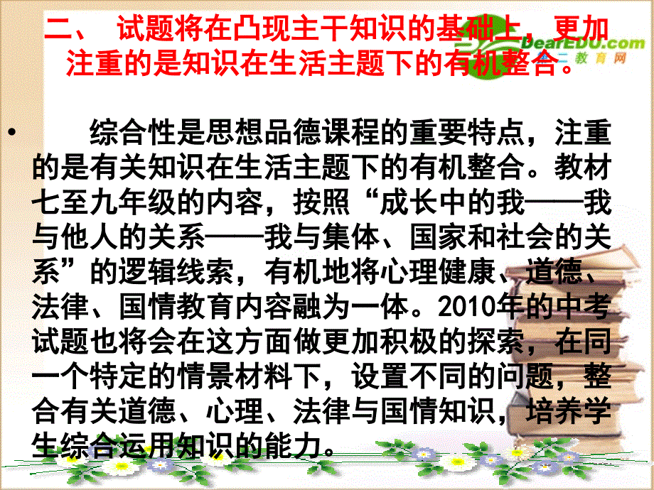 2010年九年级政治中考展望和复习策略课件.ppt_第4页