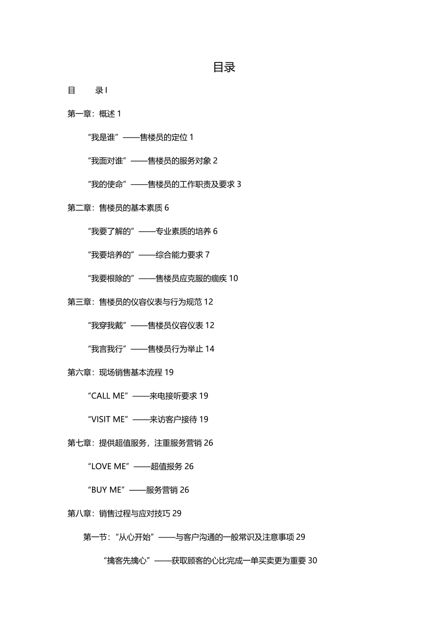 【精编】奥林匹克花园集团销售实战手册-页_第3页