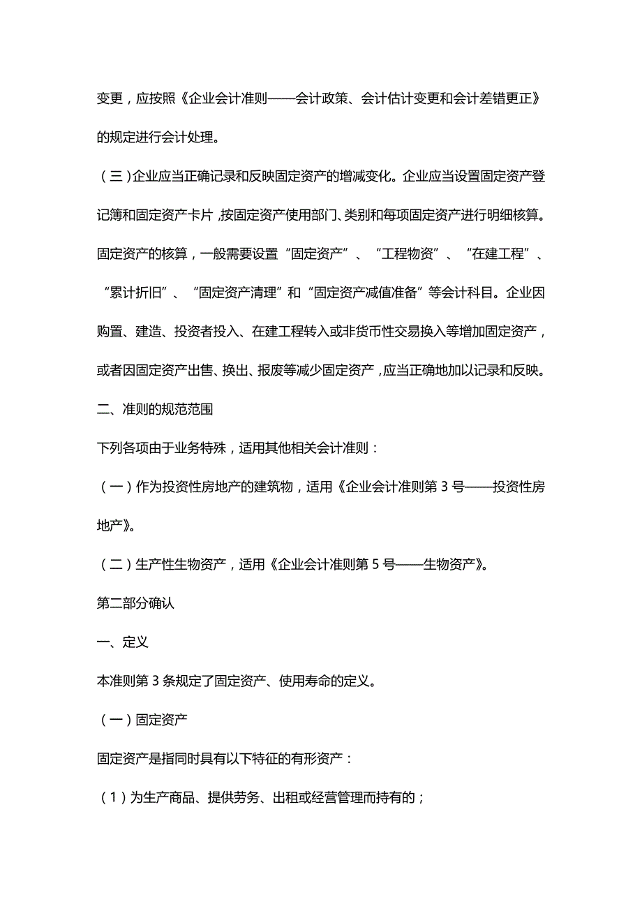 [财务会计]企业会计之固定资产准则_第4页