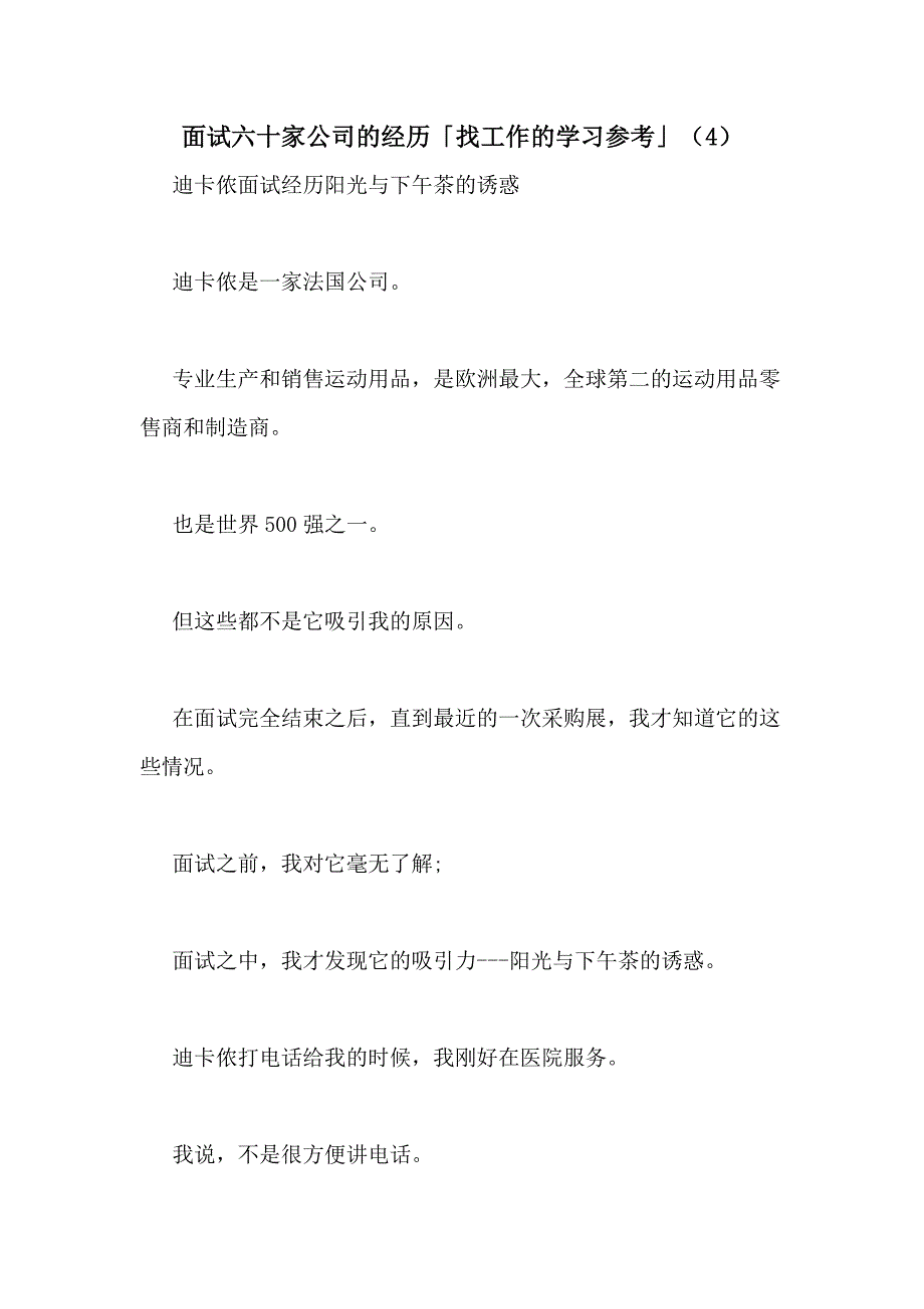 面试六十家公司的经历「找工作的学习参考」（4）_第1页