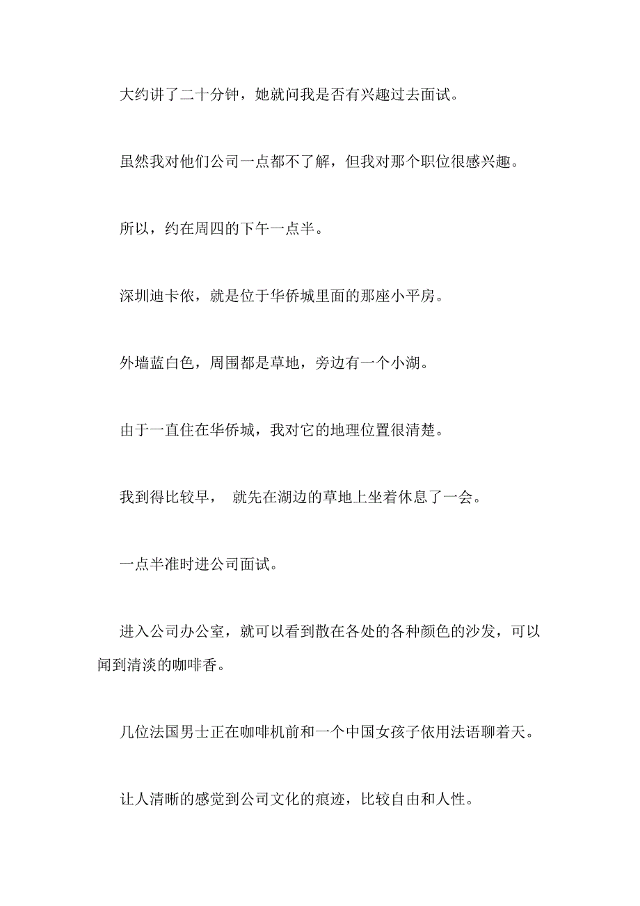 面试六十家公司的经历「找工作的学习参考」（4）_第3页