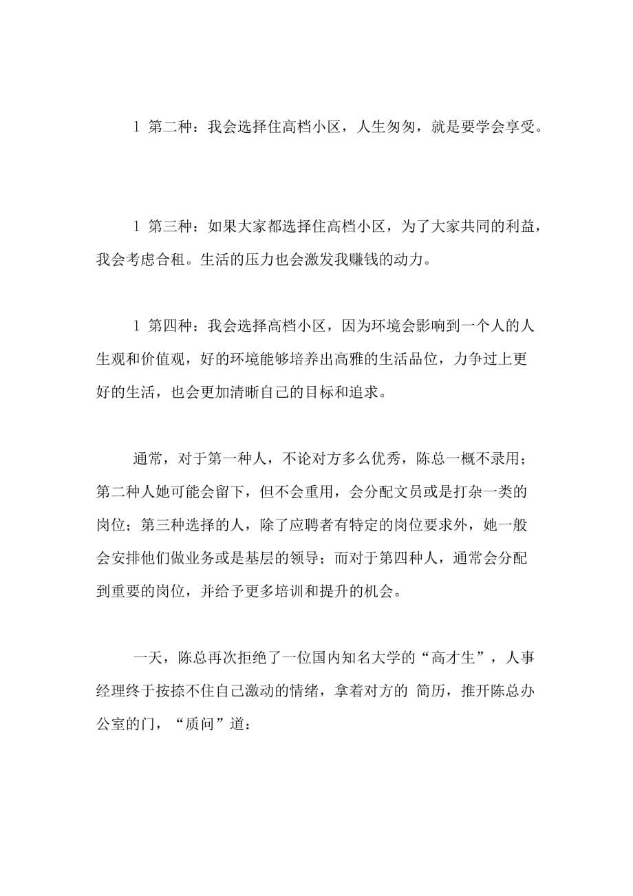 如何基于胜任力开发面试题库技巧_第2页