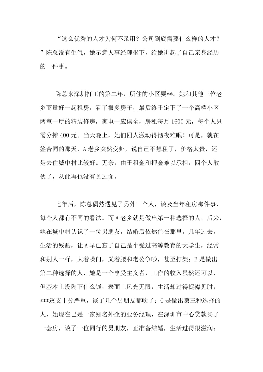 如何基于胜任力开发面试题库技巧_第3页