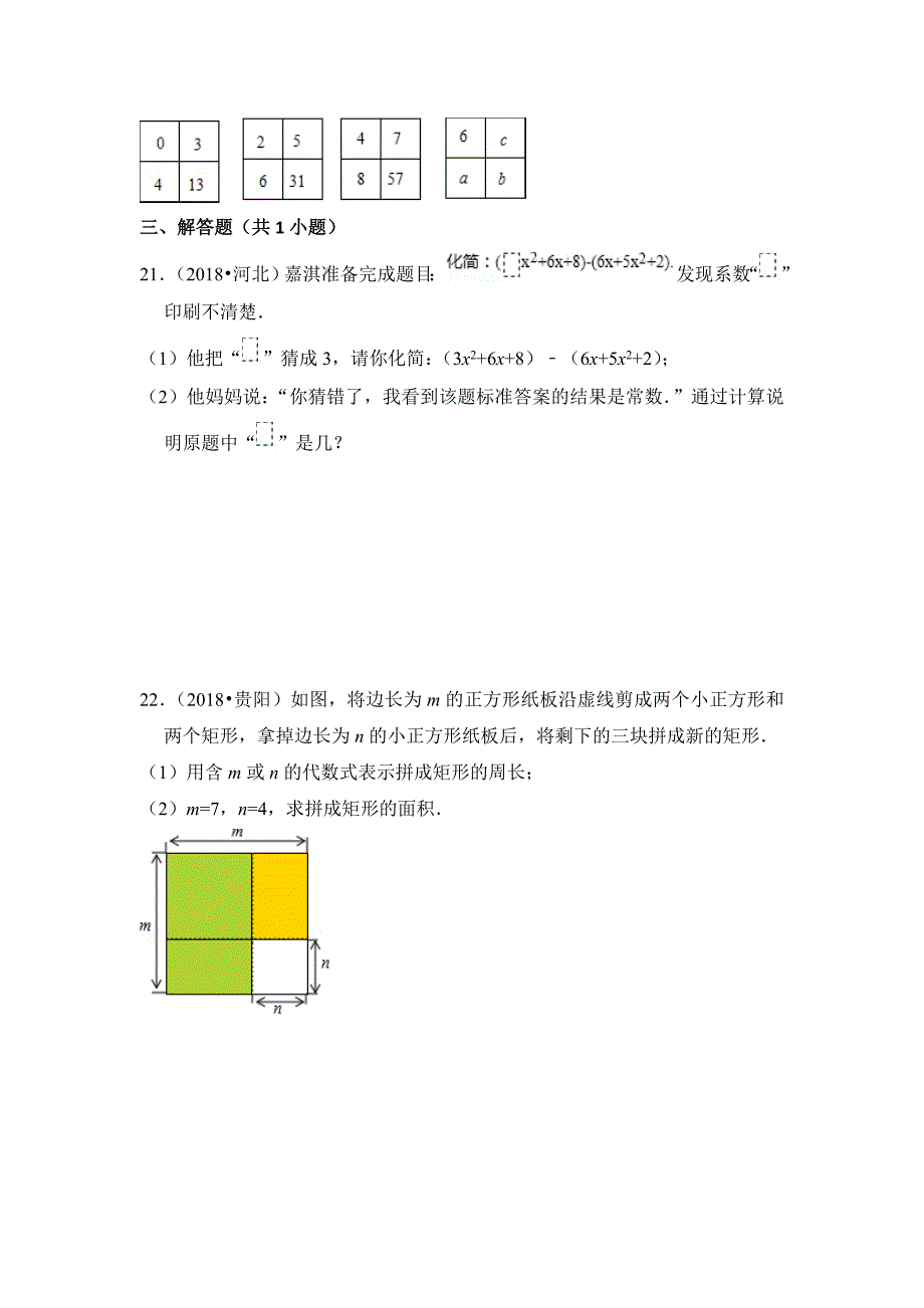 北师大版七上第3章整式及其加减测试卷(3)【含解析】_第4页