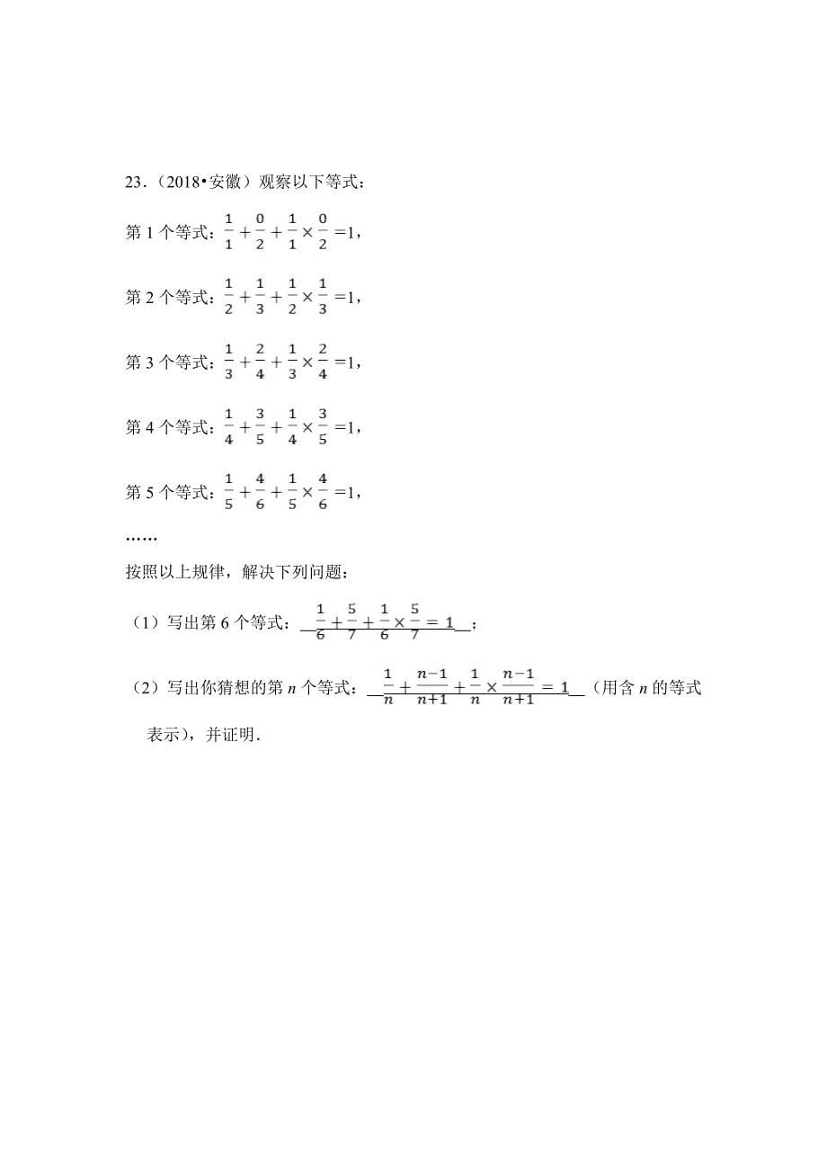 北师大版七上第3章整式及其加减测试卷(3)【含解析】_第5页